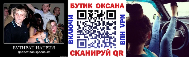 Бутират оксана  Змеиногорск 